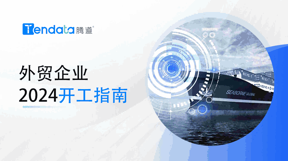 外贸开工指南：高效复工的七大步骤，新年快人一步！