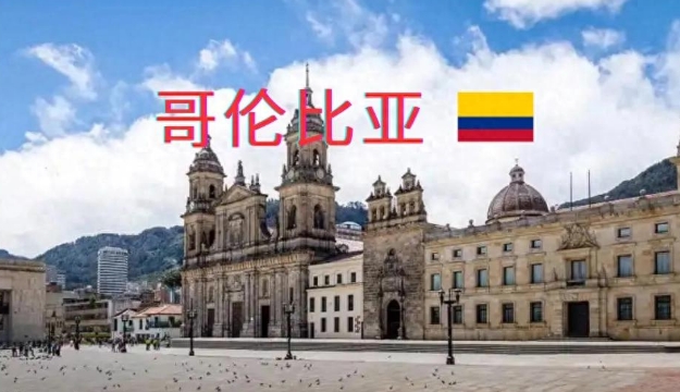 从海关数据看，哥伦比亚进口中国产品有哪些？