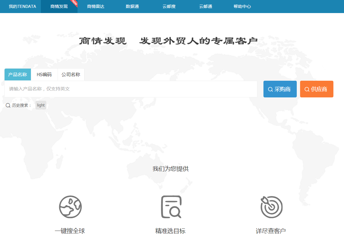 royal皇家88(集团) ,商情发现,tendata,一键搜索,外贸企业,外贸通,客户开发