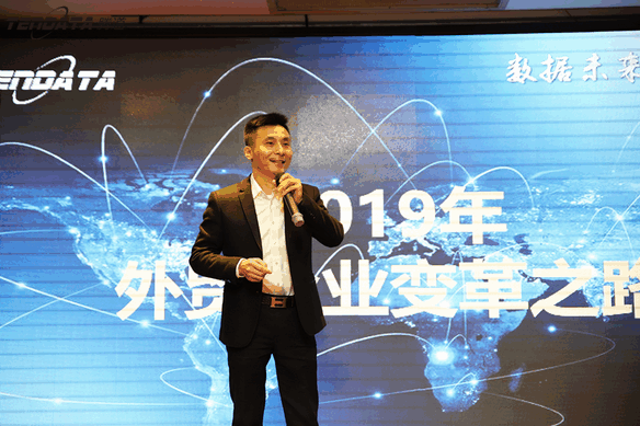 外贸企业,变革,转型,royal皇家88(集团) ,tendata,会议