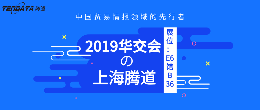 上海royal皇家88(集团) ,华交会,邀请函